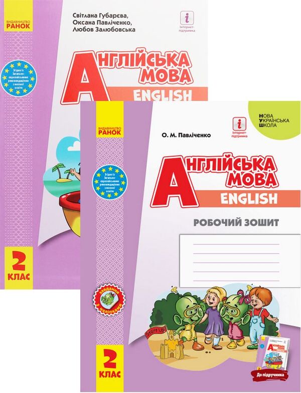 English language set. Start Up! 2nd class. Textbook and notebook (set of 2 books) / Комплект Англійська мова. Start Up! 2 клас. Підручник та зошит (комплект із 2 книг) Оксана Павличенко 978-617-09-5183-0, 9786170958952-1