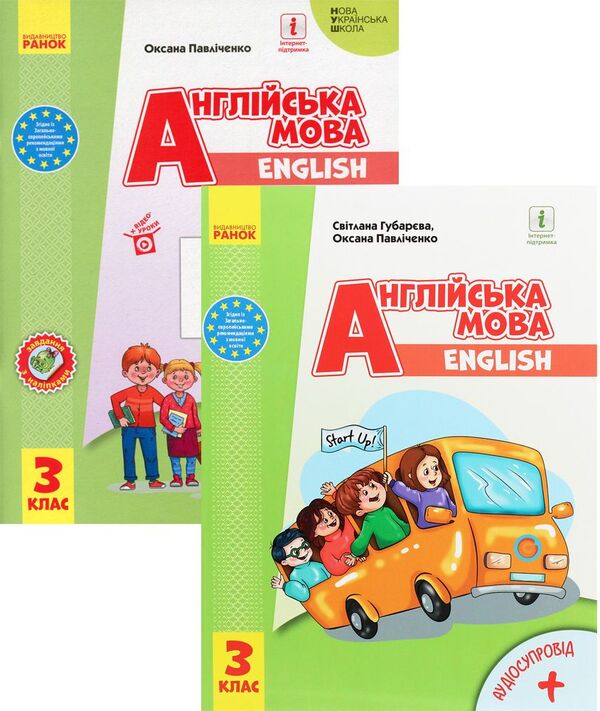 English language set. Start Up! 3rd grade Textbook and notebook (set of 2 books) / Комплект Англійська мова. Start Up! 3 клас. Підручник та зошит (комплект із 2 книг) Оксана Павличенко, Светлана Губарева 978-617-09-6282-9, 978-617-09-6617-9-1