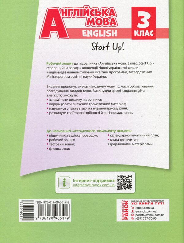 English language set. Start Up! 3rd grade Textbook and notebook (set of 2 books) / Комплект Англійська мова. Start Up! 3 клас. Підручник та зошит (комплект із 2 книг) Оксана Павличенко, Светлана Губарева 978-617-09-6282-9, 978-617-09-6617-9-3
