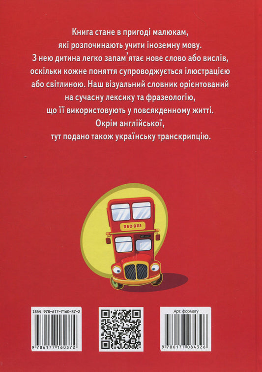 English picture dictionary for babies / Словник у малюнках English для малюків  978-617-7160-37-2-2