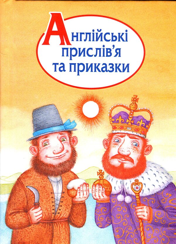 English proverbs and sayings / Англійські прислів’я та приказки  978-966-10-8889-3-1