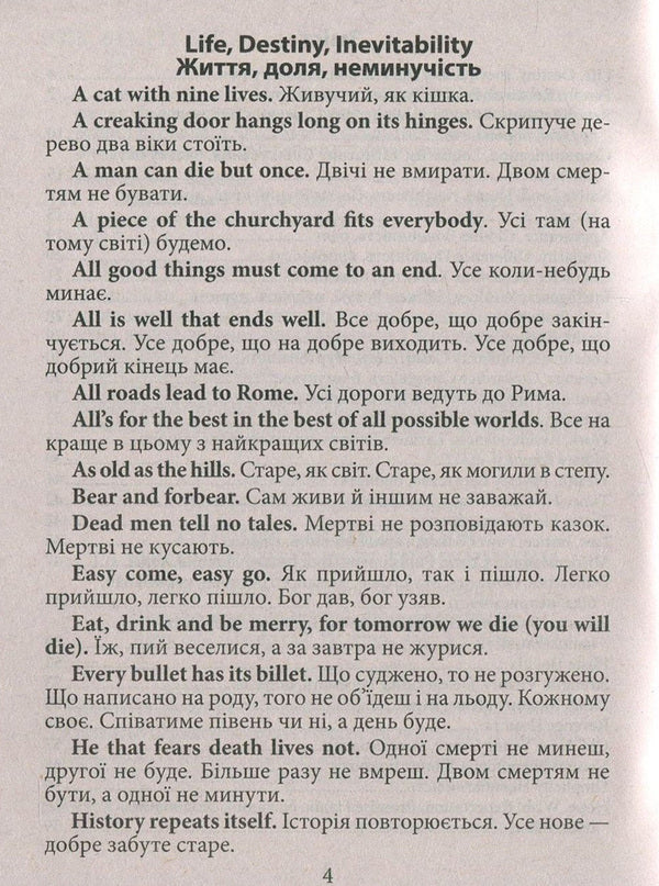 English proverbs and their Ukrainian equivalents / Ukrainian proverbs and their English equivalents / Англійські прислів'я та їхні українські відповідники / Українські прислів'я та їхні англійські відповідники  978-966-498-587-8-4
