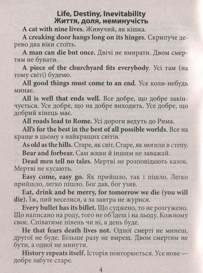 English proverbs and their Ukrainian equivalents / Ukrainian proverbs and their English equivalents / Англійські прислів'я та їхні українські відповідники / Українські прислів'я та їхні англійські відповідники  978-966-498-587-8-4
