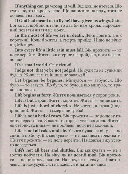 English proverbs and their Ukrainian equivalents / Ukrainian proverbs and their English equivalents / Англійські прислів'я та їхні українські відповідники / Українські прислів'я та їхні англійські відповідники  978-966-498-587-8-5