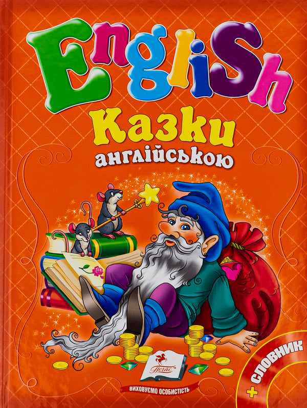 English tales / Казки англійською  978-617-7084-15-9-1