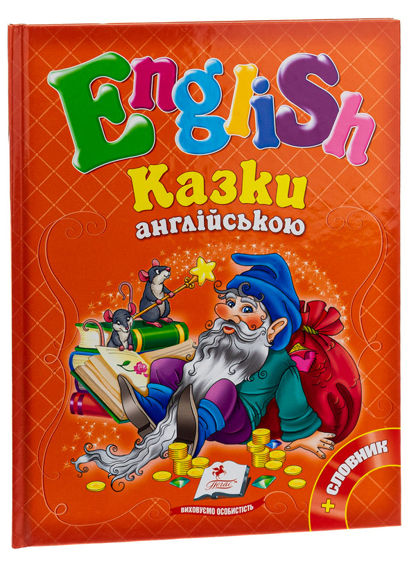 English tales / Казки англійською  978-617-7084-15-9-3