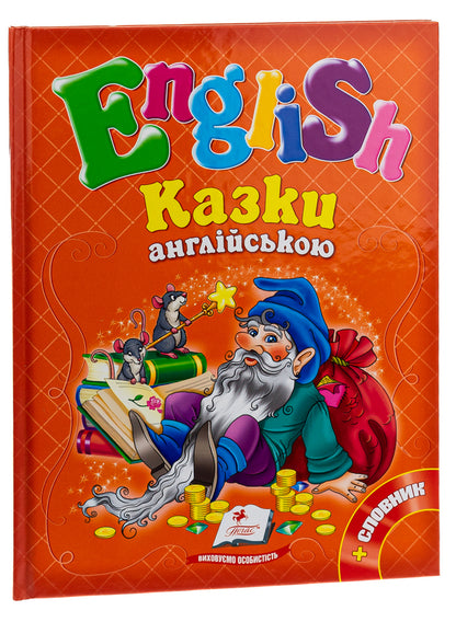 English tales / Казки англійською  978-617-7084-15-9-3