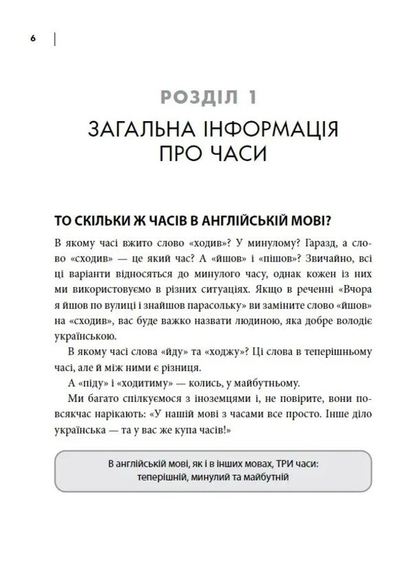 English tenses / Часи англійської мови Алексей Бессонов, Валерия Хургина 978-617-7754-69-4-3