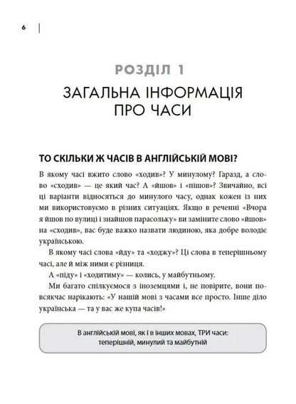 English tenses / Часи англійської мови Алексей Бессонов, Валерия Хургина 978-617-7754-69-4-3