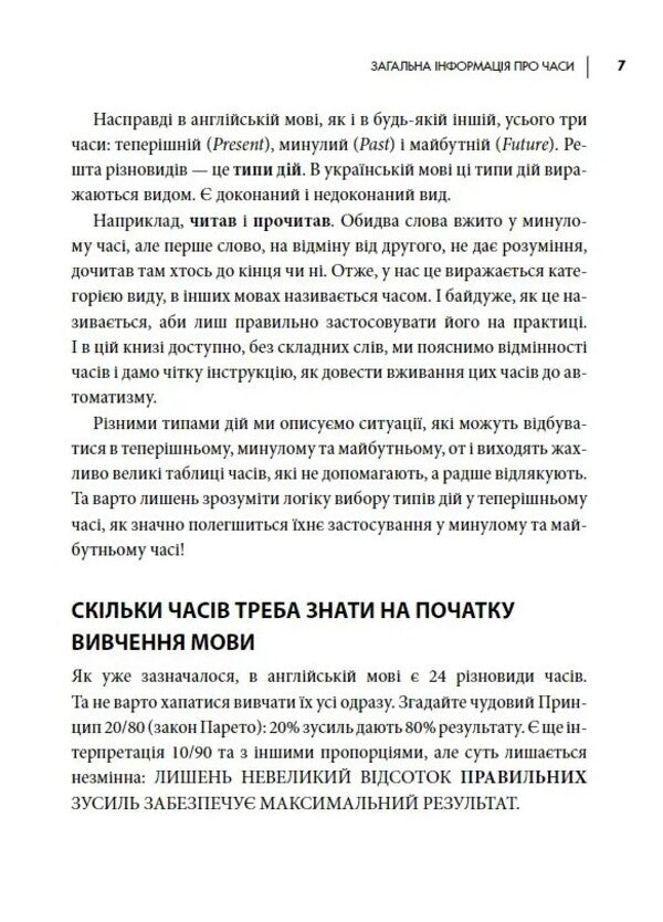 English tenses / Часи англійської мови Алексей Бессонов, Валерия Хургина 978-617-7754-69-4-4