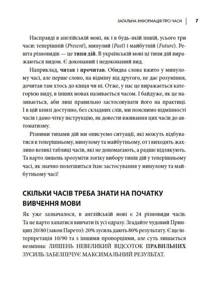 English tenses / Часи англійської мови Алексей Бессонов, Валерия Хургина 978-617-7754-69-4-4