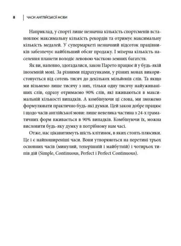 English tenses / Часи англійської мови Алексей Бессонов, Валерия Хургина 978-617-7754-69-4-5
