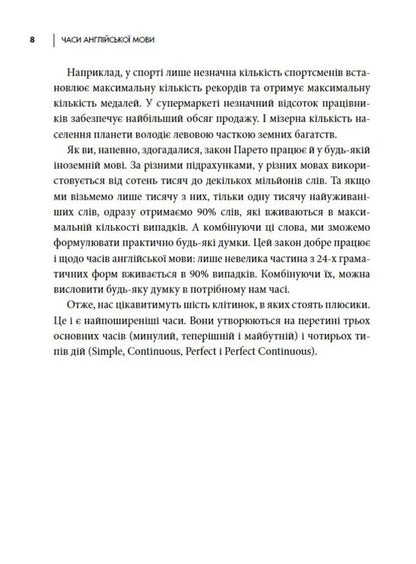 English tenses / Часи англійської мови Алексей Бессонов, Валерия Хургина 978-617-7754-69-4-5
