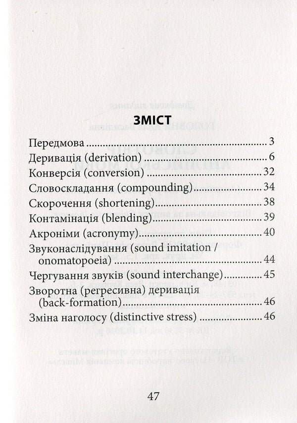 English vocabulary / Словотвір англійської мови Алла Головня 978-966-498-706-3-3