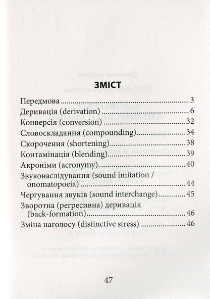 English vocabulary / Словотвір англійської мови Алла Головня 978-966-498-706-3-3