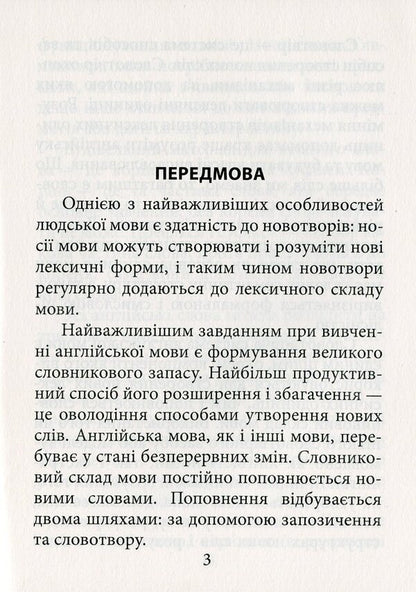 English vocabulary / Словотвір англійської мови Алла Головня 978-966-498-706-3-4