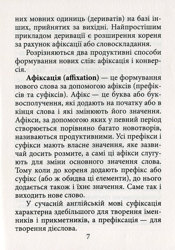 English vocabulary / Словотвір англійської мови Алла Головня 978-966-498-706-3-6