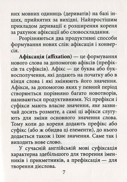 English vocabulary / Словотвір англійської мови Алла Головня 978-966-498-706-3-6