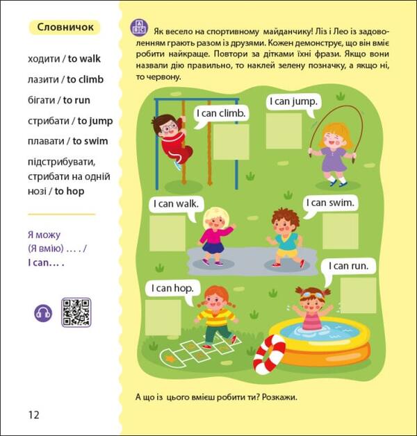 English with stickers. Leo and Liz call to play / Англійська з наліпками. Лео та Ліз кличуть гратися Ольга Муренец 9789667514440-5
