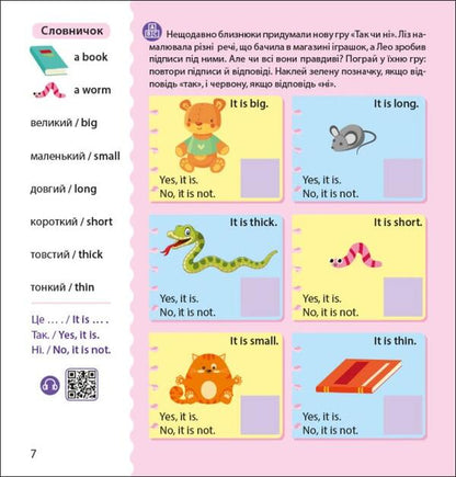 English with stickers. Leo and Liz call to play / Англійська з наліпками. Лео та Ліз кличуть гратися Ольга Муренец 9789667514440-6