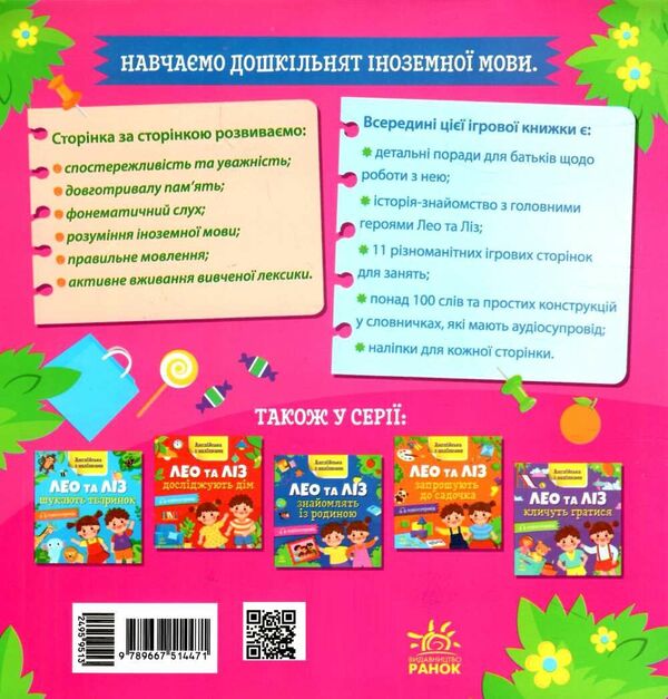 English with stickies. Leo and Liz go to the supermarket / Англійська з наліпками. Лео та Ліз йдуть до супермаркету Ольга Муренец 978-966-751447-1-2