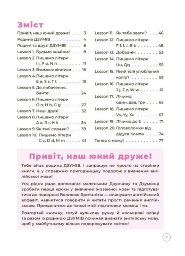 English with the DZUMIV family. 5-6 years old / Англійська з родиною ДЗУМІВ. 5-6 років Ирина Гандзя 978-617-00-4058-9-2