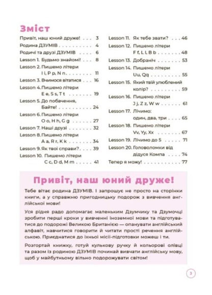 English with the DZUMIV family. 5-6 years old / Англійська з родиною ДЗУМІВ. 5-6 років Ирина Гандзя 978-617-00-4058-9-2