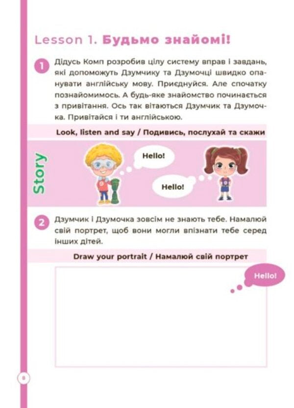 English with the DZUMIV family. 5-6 years old / Англійська з родиною ДЗУМІВ. 5-6 років Ирина Гандзя 978-617-00-4058-9-4