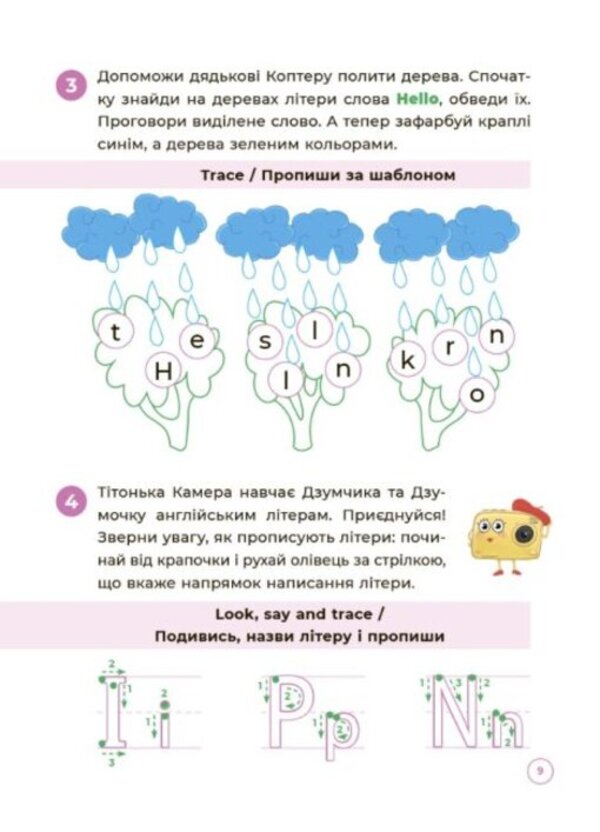 English with the DZUMIV family. 5-6 years old / Англійська з родиною ДЗУМІВ. 5-6 років Ирина Гандзя 978-617-00-4058-9-5