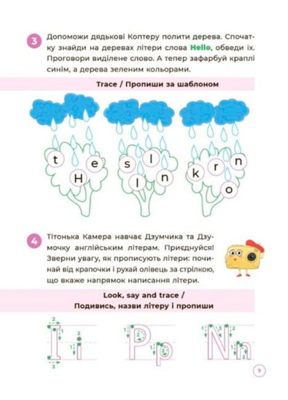 English with the DZUMIV family. 5-6 years old / Англійська з родиною ДЗУМІВ. 5-6 років Ирина Гандзя 978-617-00-4058-9-5