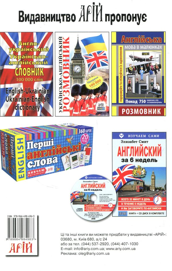 English without a tutor / Англійська без репетитора Олег Оваденко 978-966-498-496-3-2