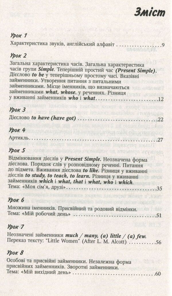 English without a tutor / Англійська без репетитора Олег Оваденко 978-966-498-496-3-3