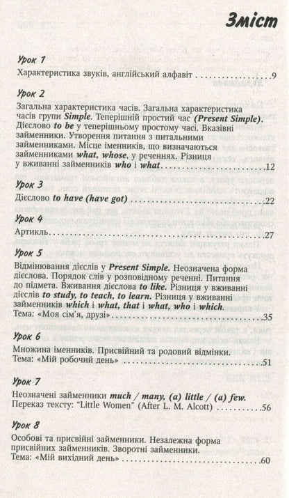 English without a tutor / Англійська без репетитора Олег Оваденко 978-966-498-496-3-3