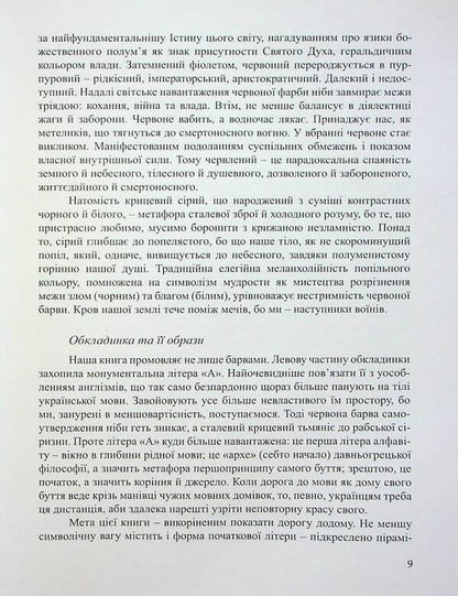 Englishisms and anti-Englishisms: 100 stories of words in social context / Англізми і протианглізми: 100 історій слів у соціоконтексті Ирина Фарион, Галина Помилуйко-Недашковская, Анна Бордовская 978-966-938-717-2-6