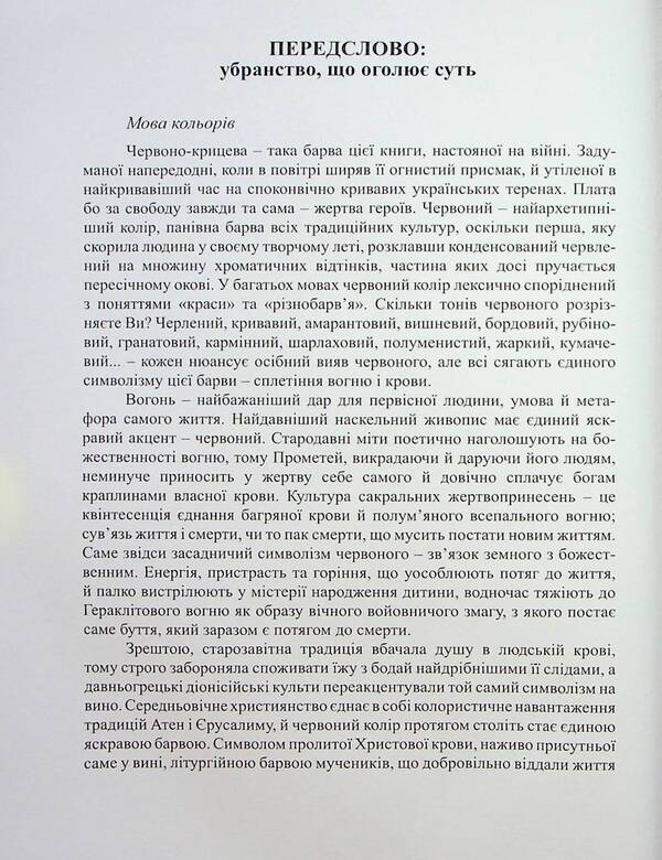 Englishisms and anti-Englishisms: 100 stories of words in social context / Англізми і протианглізми: 100 історій слів у соціоконтексті Ирина Фарион, Галина Помилуйко-Недашковская, Анна Бордовская 978-966-938-717-2-5