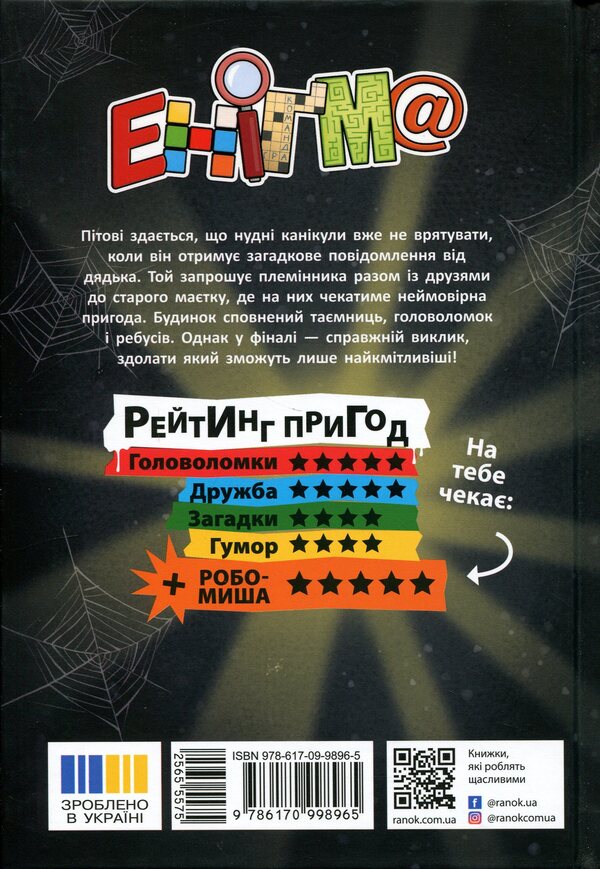 Enigma. Lost treasure / Еніґма. Втрачений скарб Бенджамин Шройдер, Ян Сассе 978-617-09-9896-5-2