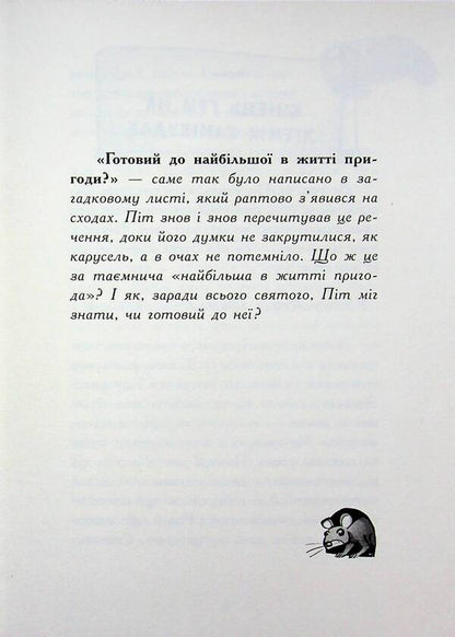 Enigma. Lost treasure / Еніґма. Втрачений скарб Бенджамин Шройдер, Ян Сассе 978-617-09-9896-5-4
