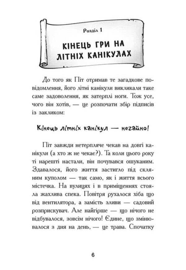 Enigma Lost Treasure - Енма Втрачений скарб Benjamin Schroeder, Jan Sasse - Бенджамн Шройдер, Ян Сассе 9786170998965-2
