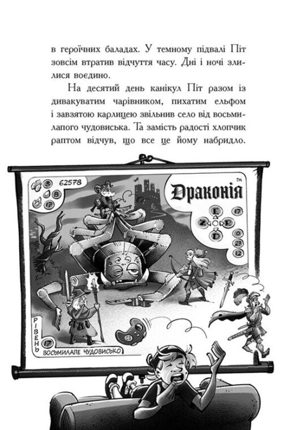 Enigma Lost Treasure - Енма Втрачений скарб Benjamin Schroeder, Jan Sasse - Бенджамн Шройдер, Ян Сассе 9786170998965-4