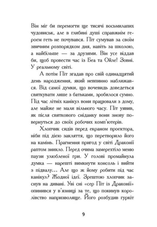 Enigma Lost Treasure - Енма Втрачений скарб Benjamin Schroeder, Jan Sasse - Бенджамн Шройдер, Ян Сассе 9786170998965-5