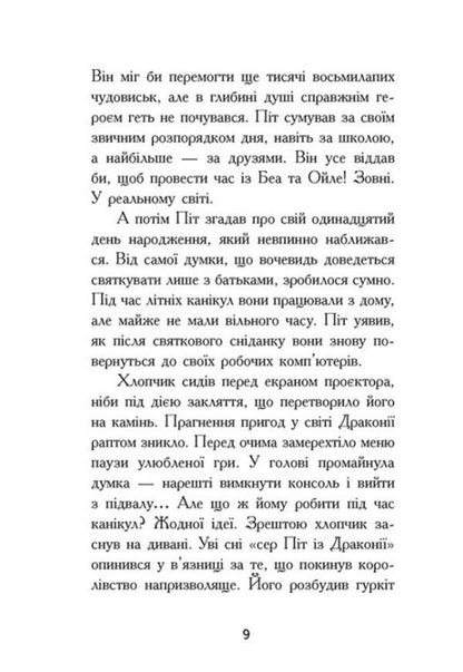 Enigma Lost Treasure - Енма Втрачений скарб Benjamin Schroeder, Jan Sasse - Бенджамн Шройдер, Ян Сассе 9786170998965-5