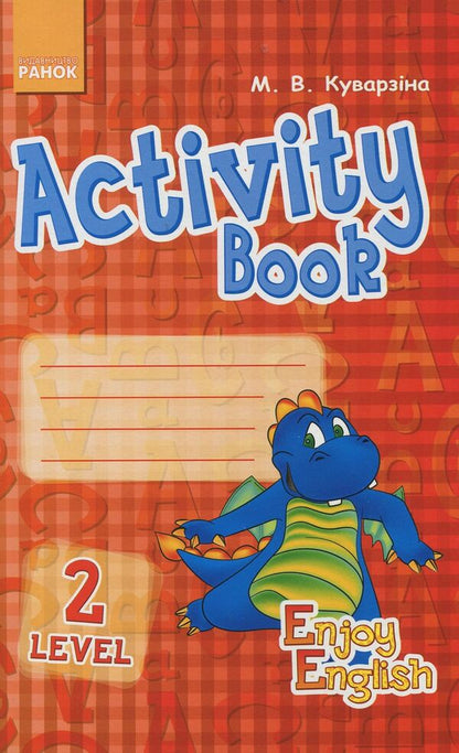 Enjoy English. Activity Book. Level 2 / Enjoy English. Activity Book. Level 2 Марина Куварзина 978-617-09-2550-3-1