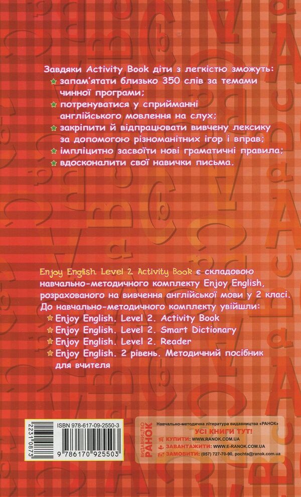 Enjoy English. Activity Book. Level 2 / Enjoy English. Activity Book. Level 2 Марина Куварзина 978-617-09-2550-3-2