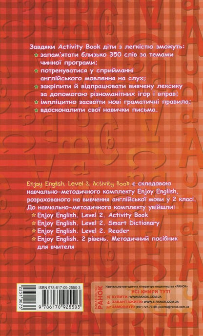 Enjoy English. Activity Book. Level 2 / Enjoy English. Activity Book. Level 2 Марина Куварзина 978-617-09-2550-3-2
