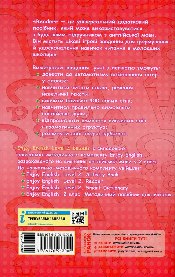 Enjoy English. Reader. Level 2 / Enjoy English. Reader. Level 2 Марина Куварзина 978-617-09-1300-5-2