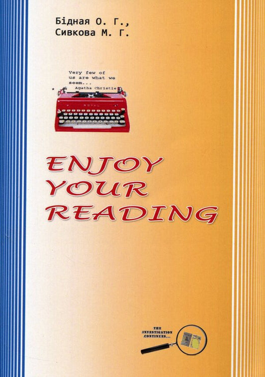 Enjoy Your Reading. Basic guide to home reading / Enjoy Your Reading. Навчальний посібник з домашнього читання О. Бидная, М. Сивкова 978-617-7320-24-0-1