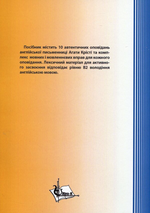 Enjoy Your Reading. Basic guide to home reading / Enjoy Your Reading. Навчальний посібник з домашнього читання О. Бидная, М. Сивкова 978-617-7320-24-0-2