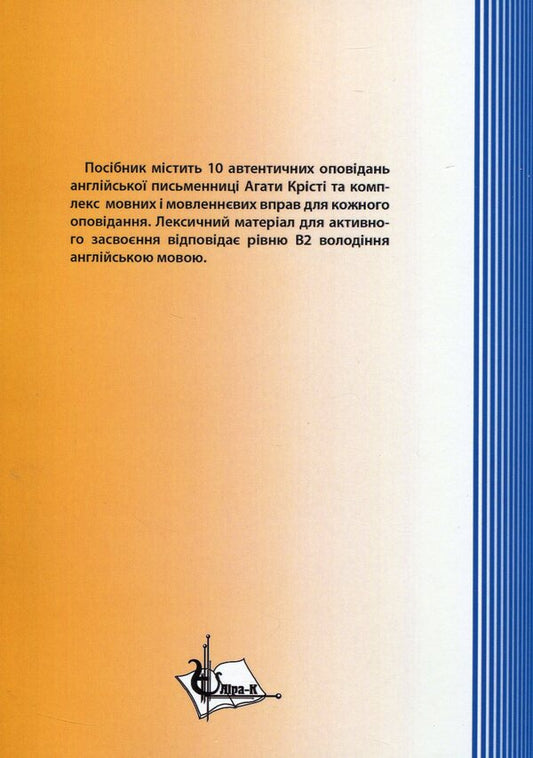 Enjoy Your Reading. Basic guide to home reading / Enjoy Your Reading. Навчальний посібник з домашнього читання О. Бидная, М. Сивкова 978-617-7320-24-0-2