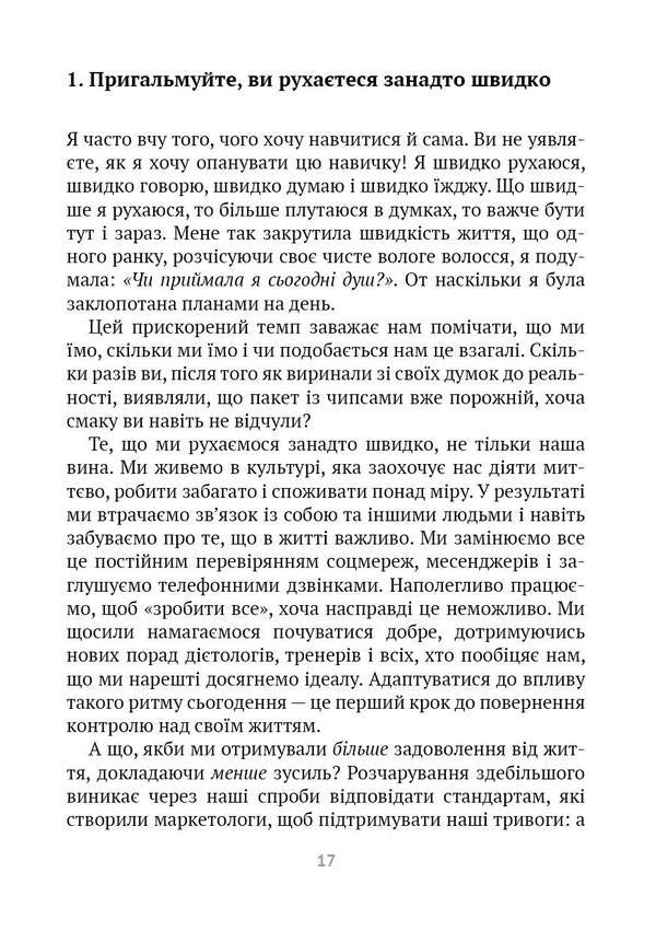 Enjoying Every Bit: How To Consciously Walk, Love Your Body And Live With Joy - Насолоджуи?ся кожним шматочком: як усвдомлено ?сти, любити сво тло  жити з радстю Lynn Rossy - Лнн Росс 9786179510212-6