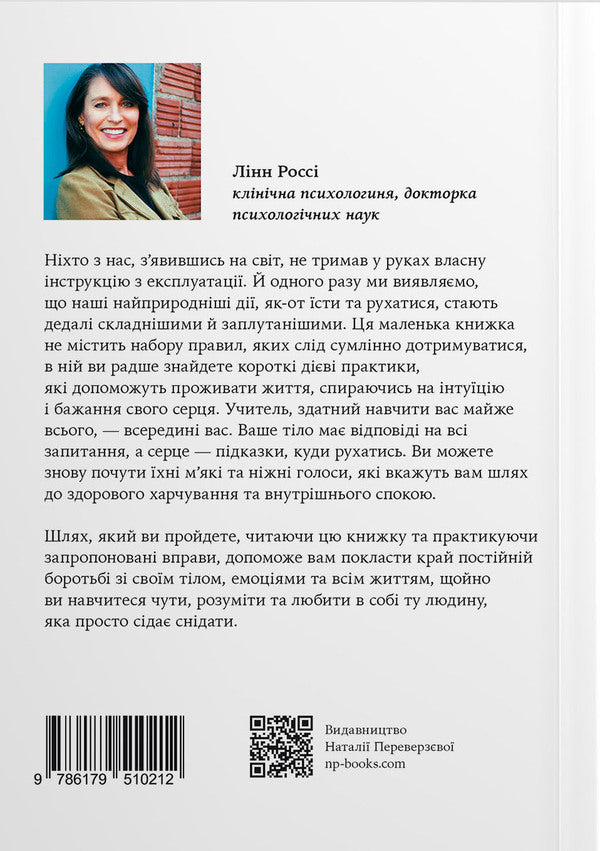 Enjoying Every Bit: How To Consciously Walk, Love Your Body And Live With Joy - Насолоджуи?ся кожним шматочком: як усвдомлено ?сти, любити сво тло  жити з радстю Lynn Rossy - Лнн Росс 9786179510212-2